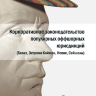 Корпоративное законодательство популярных оффшорных юрисдикций (Белиз, Острова Кайман, Невис, Сейшелы)
