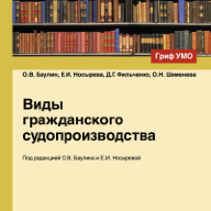Виды гражданского судопроизводства