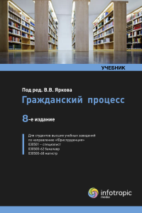 учебник яркова гражданский процесс