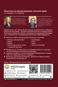 Практикум по международному частному праву