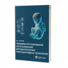 Правовое регулирование использования вспомогательных репродуктивных технологий