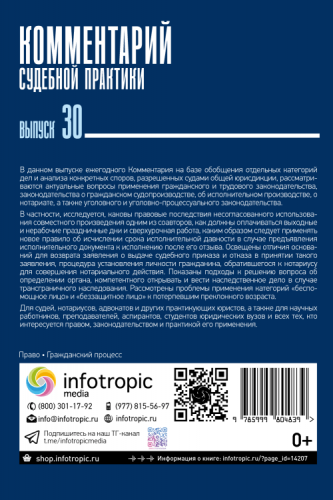 Комментарий судебной практики. Выпуск 30