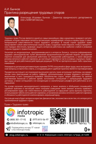 Практика разрешения трудовых споров