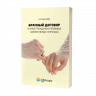 Брачный договор и иные гражданско-правовые сделки между супругами