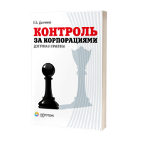 Контроль за корпорациями: доктрина и практика