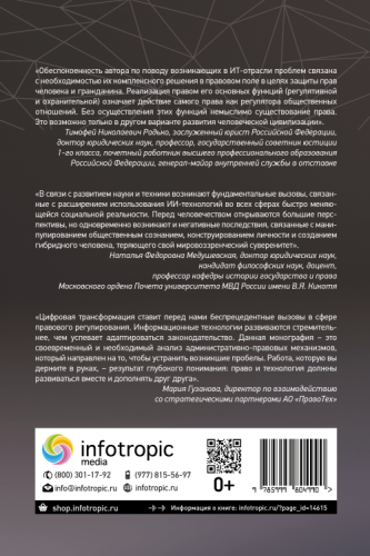 Административно-правовое регулирование в отрасли информационных технологий в Российской Федерации: современное состояние и проблемы: монография