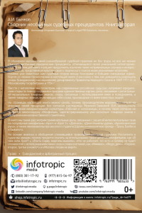 Сборник необычных судебных прецедентов. Книга вторая