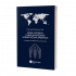 Права человека и международный коммерческий арбитраж. 2-е издание