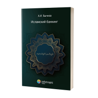 Исламский банкинг